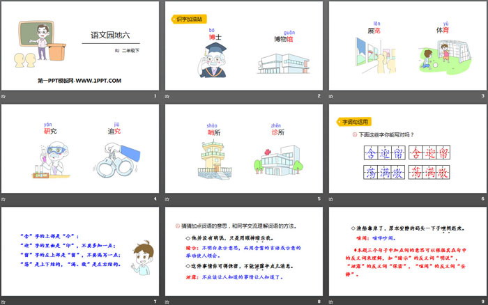 《语文园地六》PPT下载(二年级下册)