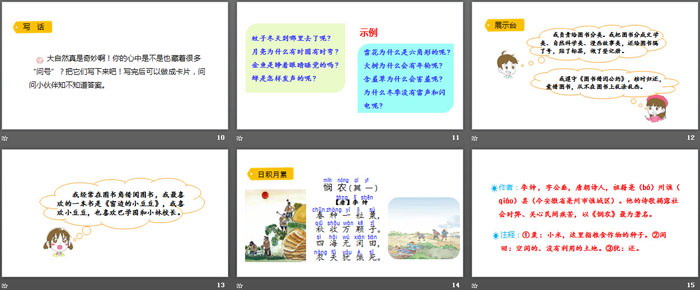 《语文园地六》PPT下载(二年级下册)