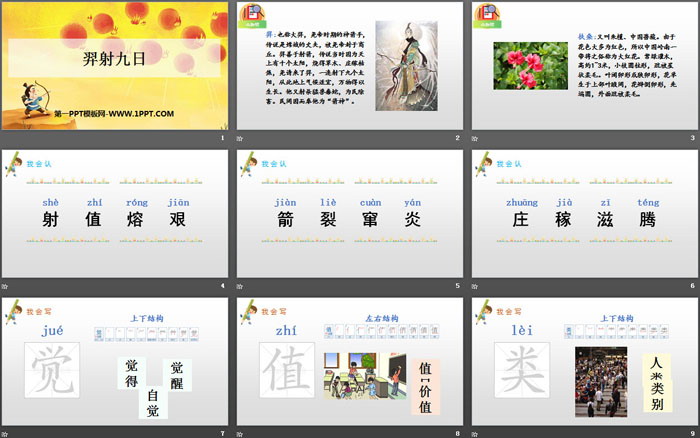《羿射九日》PPT精品课件