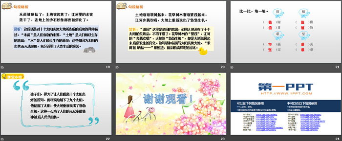《羿射九日》PPT精品课件