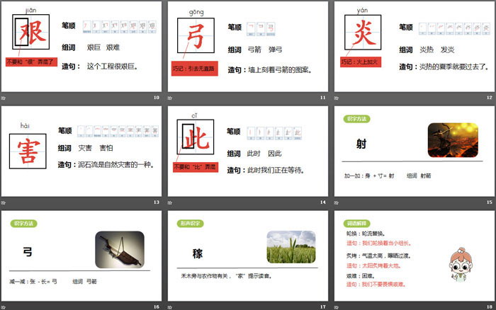 《羿射九日》PPT教学课件下载