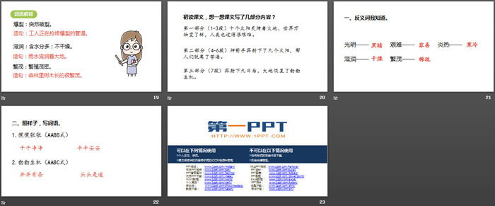《羿射九日》PPT教学课件下载