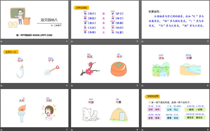 《语文园地八》PPT课件(二年级下册)