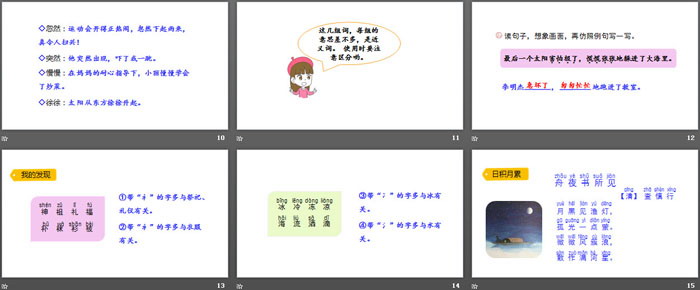 《语文园地八》PPT课件(二年级下册)