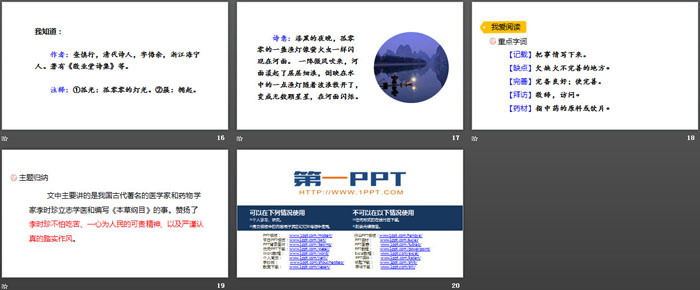 《语文园地八》PPT课件(二年级下册)