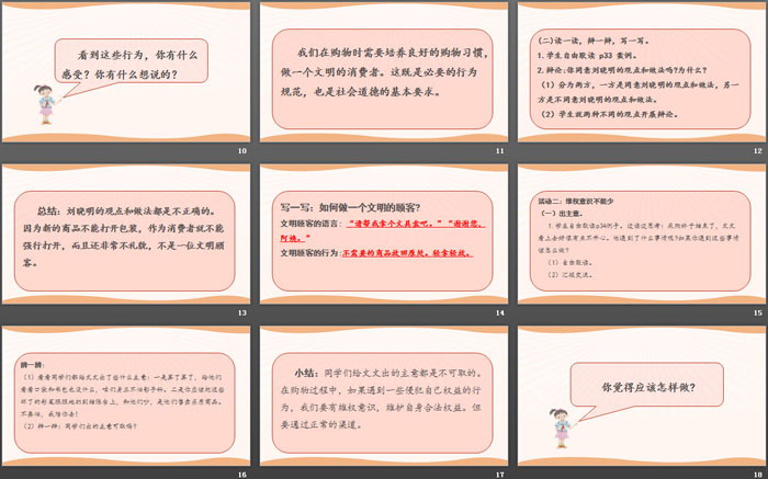 《买东西的学问》做聪明的消费者PPT(第2课时)