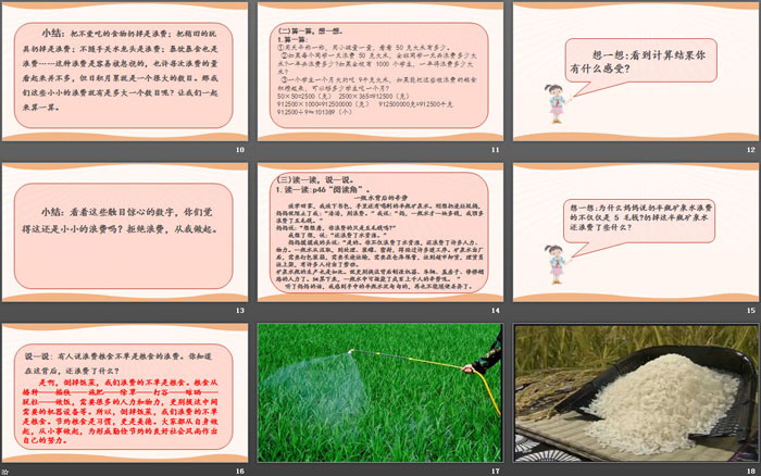 《有多少浪费本可避免》做聪明的消费者PPT(第1课时)