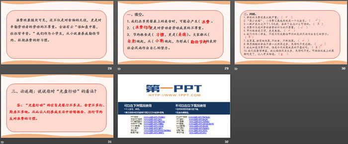 《有多少浪费本可避免》做聪明的消费者PPT(第1课时)