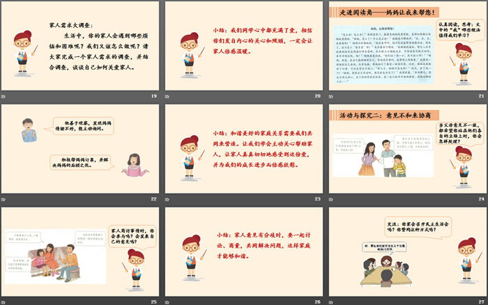 《让我们的家更美好》我们是一家人PPT