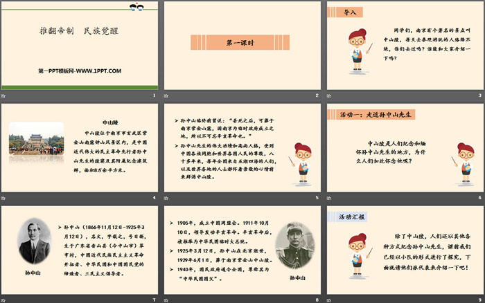 《推翻帝制 民族觉醒》百年追梦 复兴中华PPT