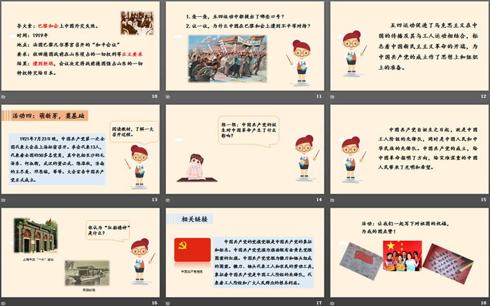 《中国有了共产党》百年追梦 复兴中华PPT