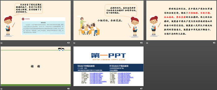 《中国有了共产党》百年追梦 复兴中华PPT