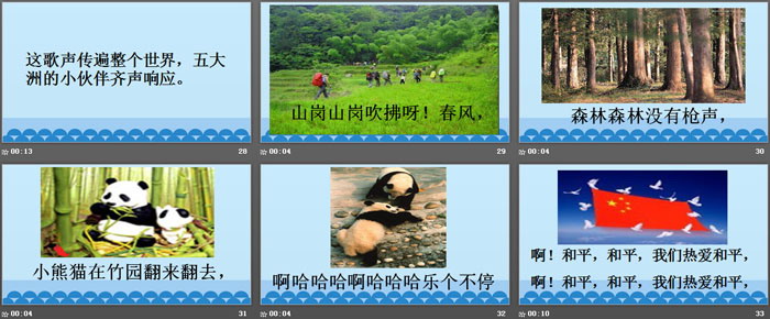 《我们爱和平》让世界更美好PPT课件