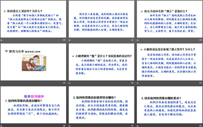 《成长的不仅仅是身体》PPT教学课件