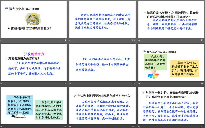 《成长的不仅仅是身体》PPT教学课件