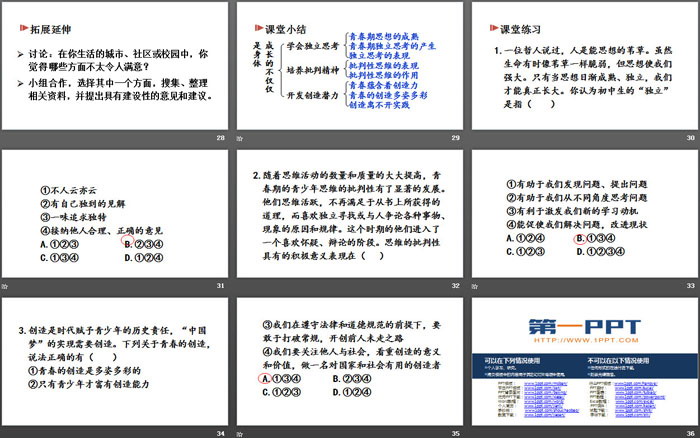 《成长的不仅仅是身体》PPT教学课件