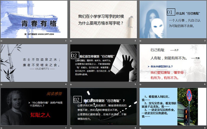 《青春有格》PPT免费课件