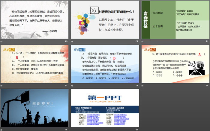 《青春有格》PPT免费课件