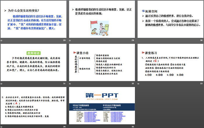 《我们的情感世界》PPT课件