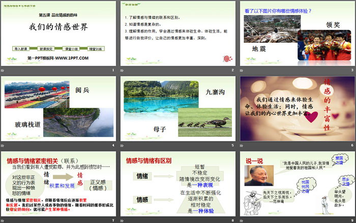 《我们的情感世界》PPT下载