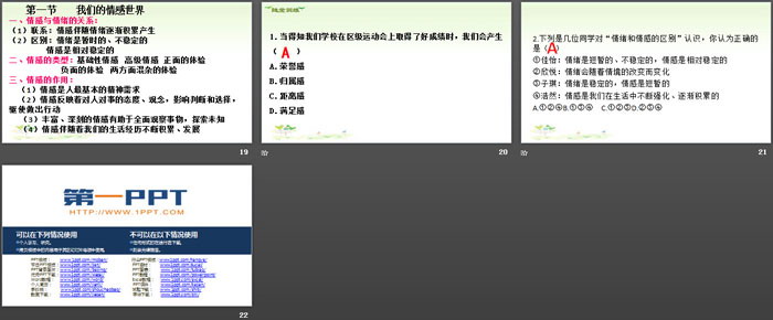 《我们的情感世界》PPT下载