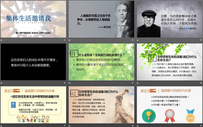 《集体生活邀请我》PPT优秀课件