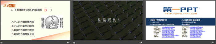 《集体生活邀请我》PPT优秀课件