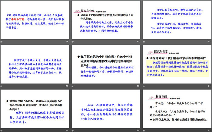 《集体生活成就我》PPT优秀课件