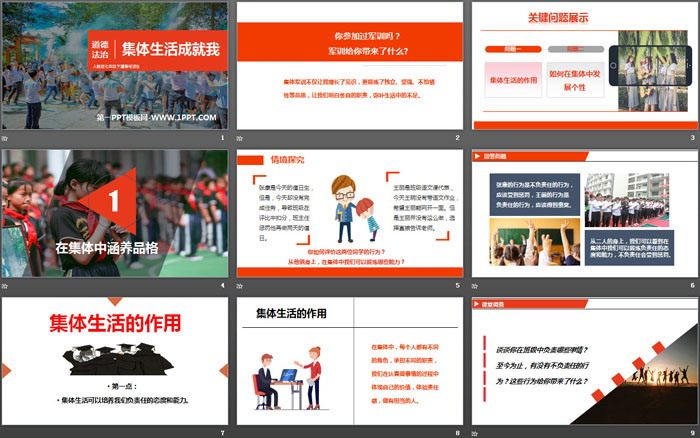 《集体生活成就我》PPT教学课件