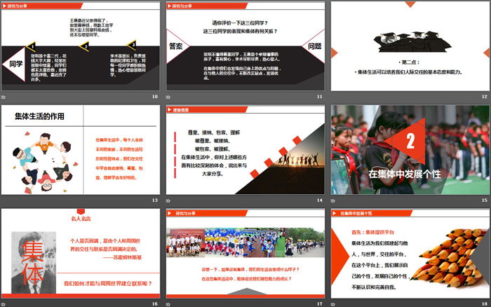 《集体生活成就我》PPT教学课件