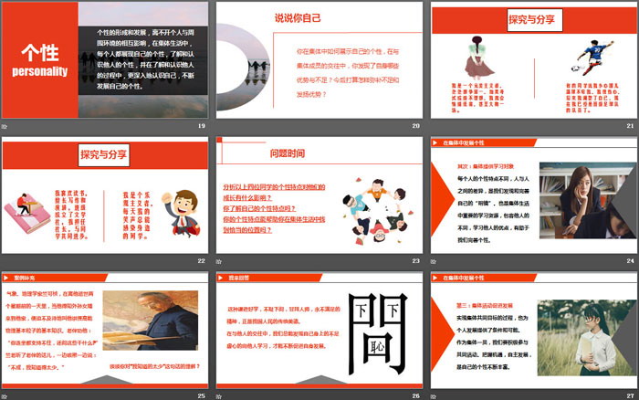 《集体生活成就我》PPT教学课件