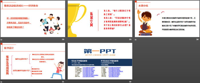 《集体生活成就我》PPT教学课件