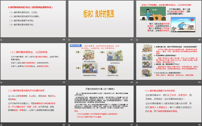 《憧憬美好集体》PPT课文课件