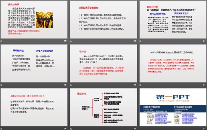 《我们与法律同行》PPT教学课件