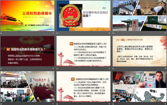 《公民权利的保障书》PPT优秀课件