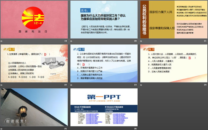 《公民权利的保障书》PPT优秀课件