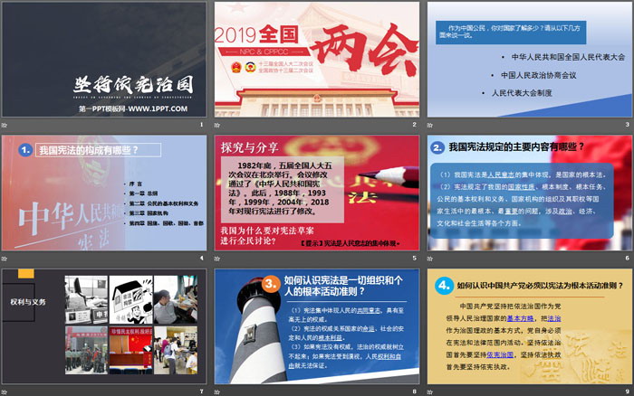 《坚持依宪治国》PPT教学课件