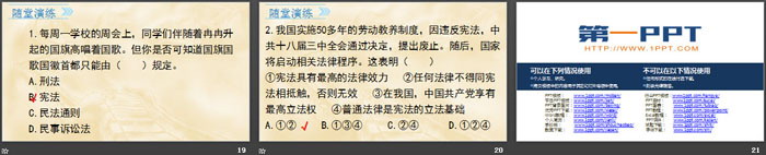 《坚持依宪治国》PPT教学课件