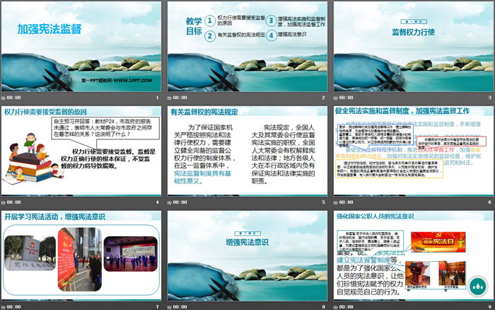 《加强宪法监督》PPT课文课件