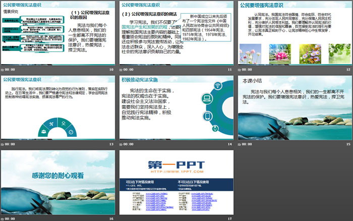 《加强宪法监督》PPT课文课件