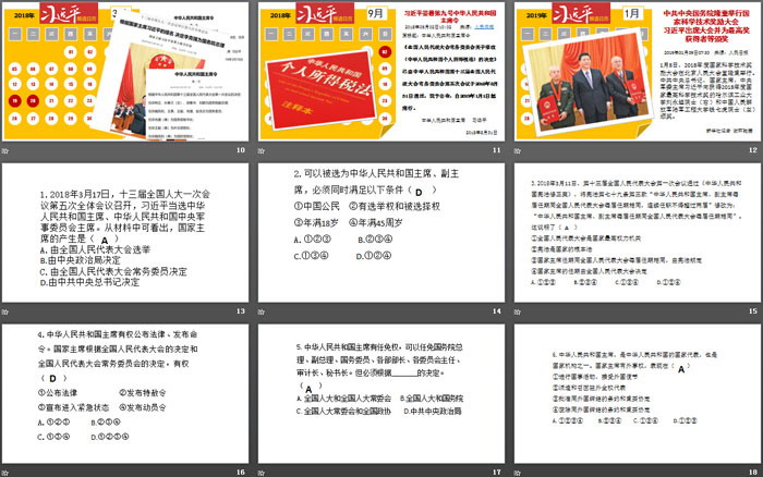 《中华人民共和国主席》PPT教学课件