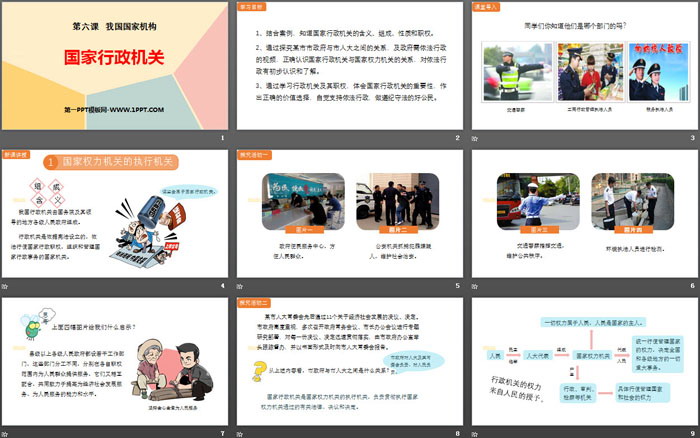 《国家行政机关》PPT精品下载