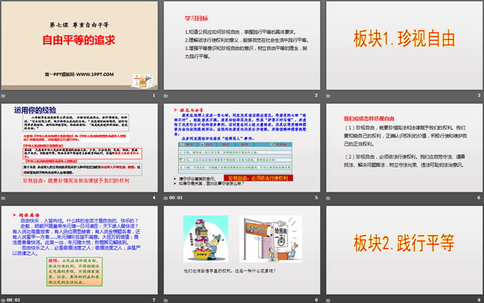 《自由平等的追求》PPT课文课件