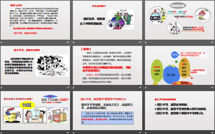 《自由平等的追求》PPT课文课件