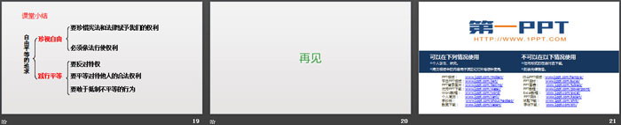 《自由平等的追求》PPT课文课件