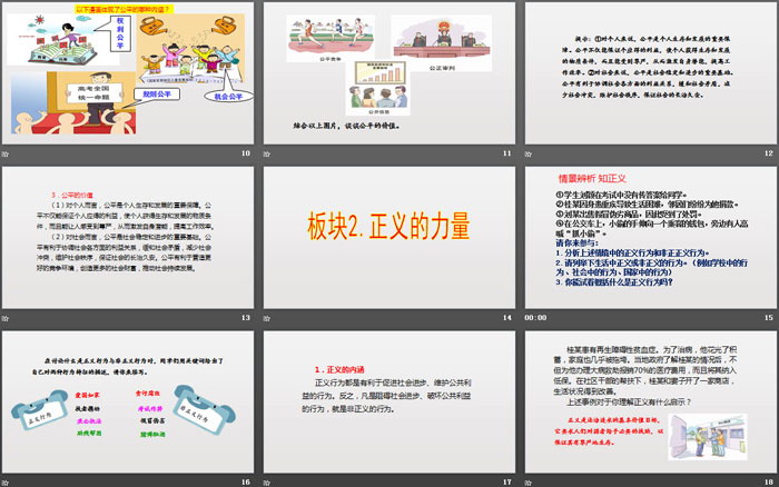 《公平正义的价值》PPT课文课件
