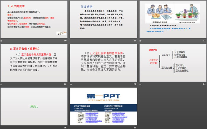 《公平正义的价值》PPT课文课件