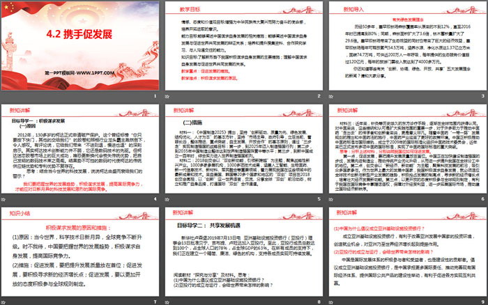 《携手促发展》与世界共发展PPT下载