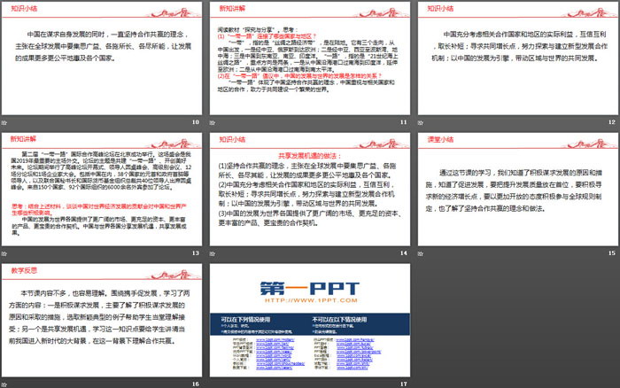 《携手促发展》与世界共发展PPT下载