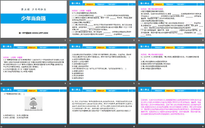 《少年当自强》少年的担当PPT下载